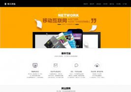 响应式互联网公司网站模板