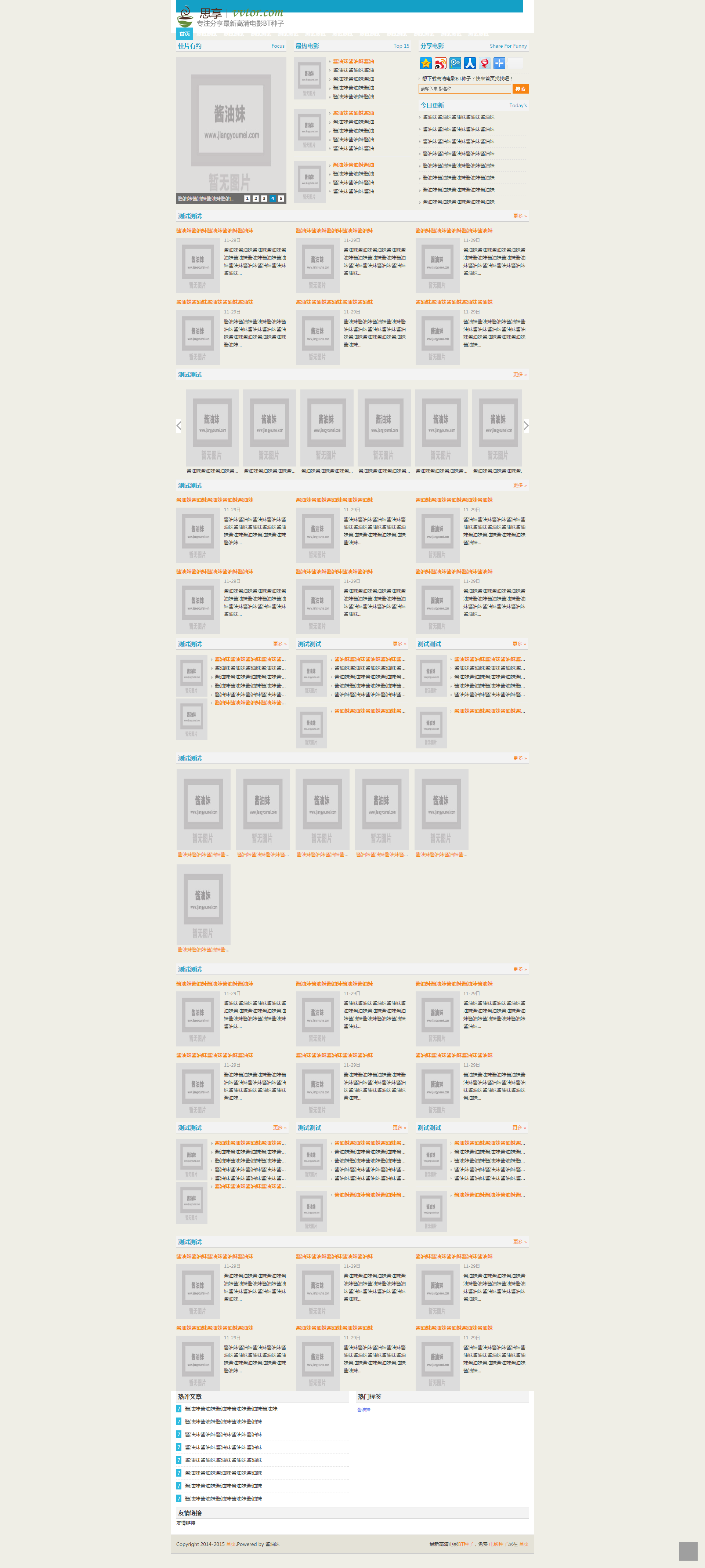 仿思享BT种子下载站Dede模板