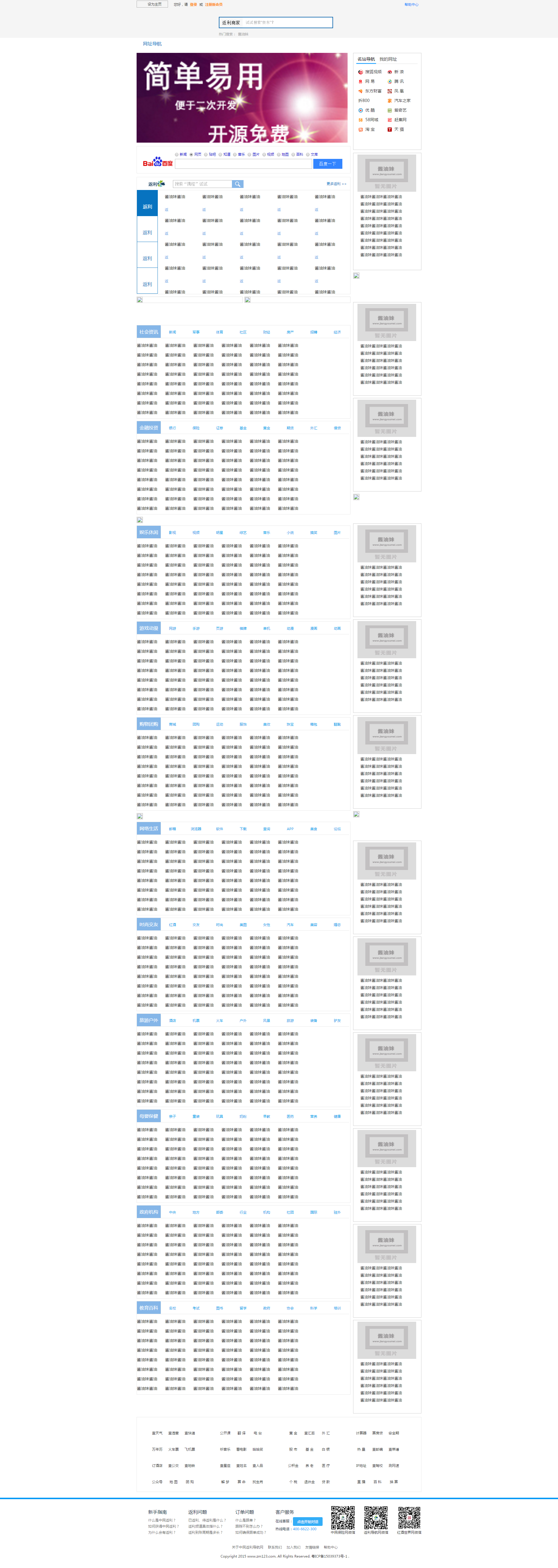 大气网址导航站DEDEDede模板
