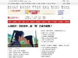 仿人民网Dede模板-新闻网站建设模板