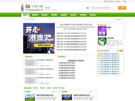 旅游类资讯网站Dede模板