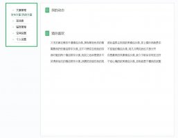 干净清爽的DEDECMSDEDE会员中心模板